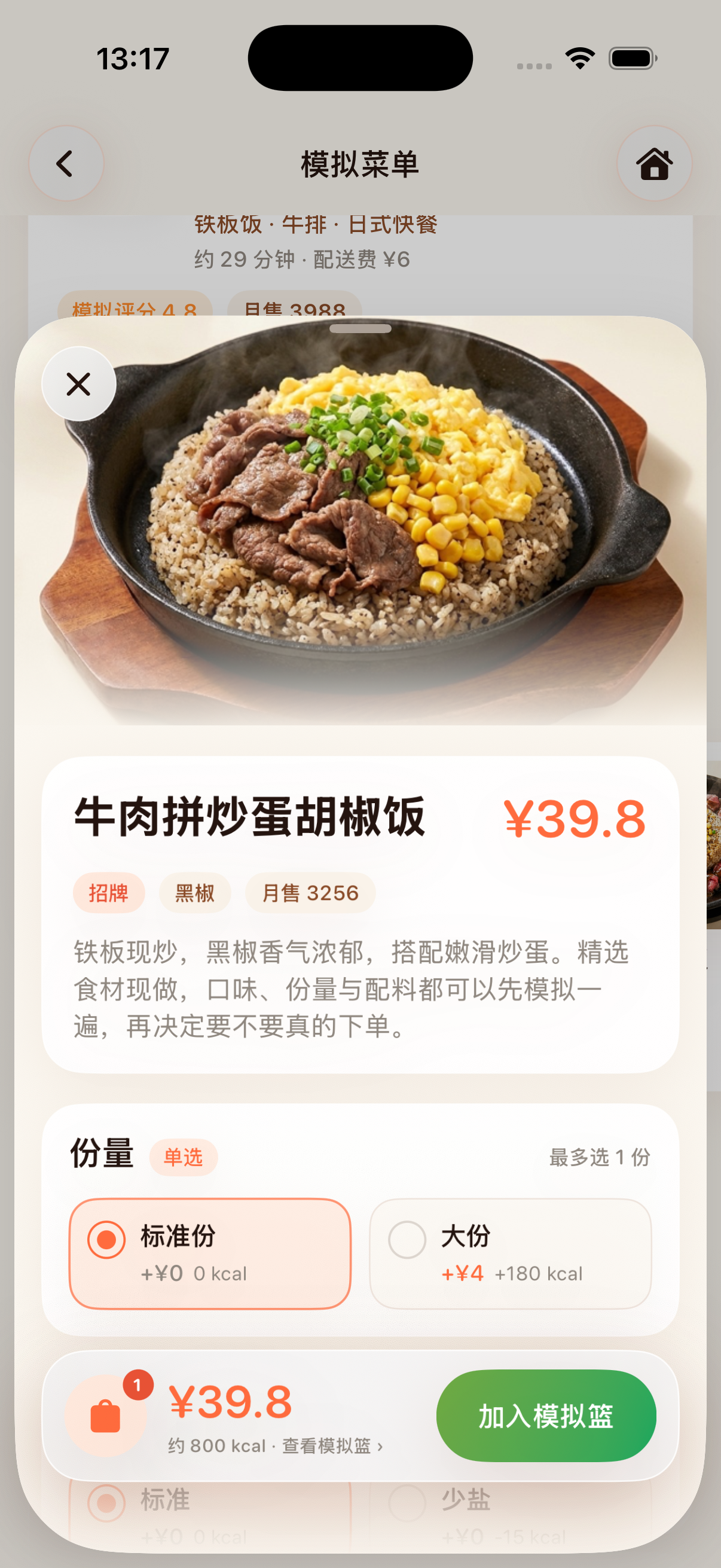 VirtualTakeout simulated meal selection